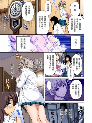 [奥森ボウイ] 俺得修学旅行～男は女装した俺だけ!!｜超好康修學旅行～我男扮女裝開後宮!! 第1-36話 [中国翻訳] [無修正]_024_15