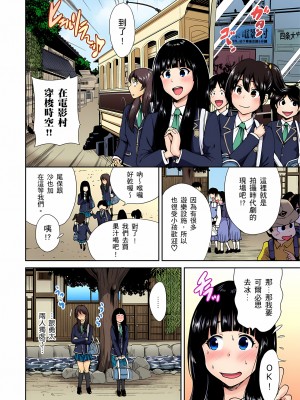 [奥森ボウイ] 俺得修学旅行～男は女装した俺だけ!!｜超好康修學旅行～我男扮女裝開後宮!! 第1-36話 [中国翻訳] [無修正]_009_06