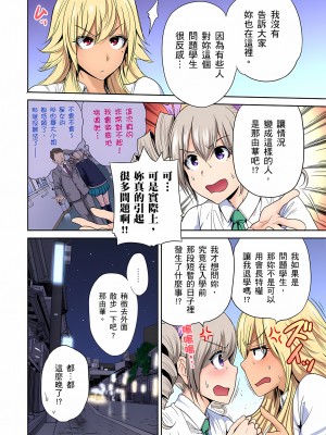 [奥森ボウイ] 俺得修学旅行～男は女装した俺だけ!!｜超好康修學旅行～我男扮女裝開後宮!! 第1-36話 [中国翻訳] [無修正]_018_20