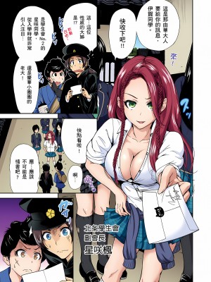 [奥森ボウイ] 俺得修学旅行～男は女装した俺だけ!!｜超好康修學旅行～我男扮女裝開後宮!! 第1-36話 [中国翻訳] [無修正]_010_03