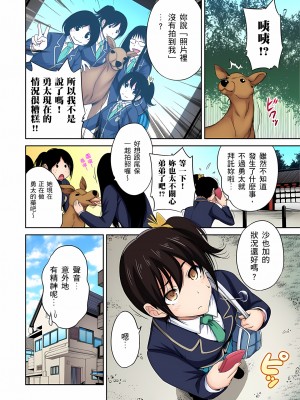 [奥森ボウイ] 俺得修学旅行～男は女装した俺だけ!!｜超好康修學旅行～我男扮女裝開後宮!! 第1-36話 [中国翻訳] [無修正]_023_14