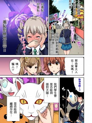 [奥森ボウイ] 俺得修学旅行～男は女装した俺だけ!!｜超好康修學旅行～我男扮女裝開後宮!! 第1-36話 [中国翻訳] [無修正]_011_07