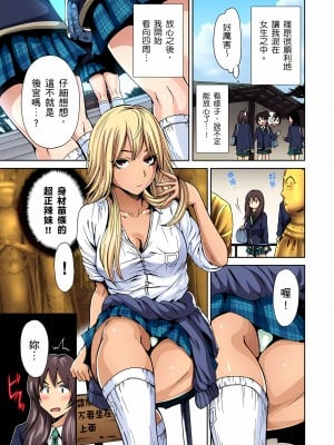 [奥森ボウイ] 俺得修学旅行～男は女装した俺だけ!!｜超好康修學旅行～我男扮女裝開後宮!! 第1-36話 [中国翻訳] [無修正]_001_07