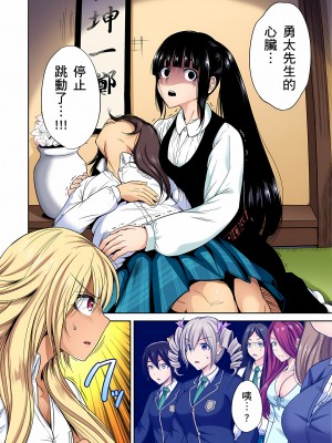 [奥森ボウイ] 俺得修学旅行～男は女装した俺だけ!!｜超好康修學旅行～我男扮女裝開後宮!! 第1-36話 [中国翻訳] [無修正]_023_26