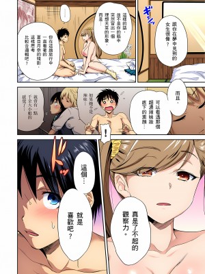 [奥森ボウイ] 俺得修学旅行～男は女装した俺だけ!!｜超好康修學旅行～我男扮女裝開後宮!! 第1-36話 [中国翻訳] [無修正]_026_28
