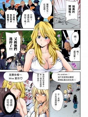 [奥森ボウイ] 俺得修学旅行～男は女装した俺だけ!!｜超好康修學旅行～我男扮女裝開後宮!! 第1-36話 [中国翻訳] [無修正]_004_03