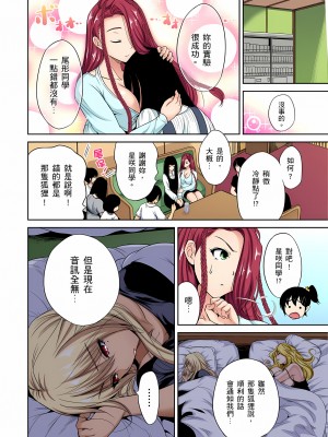 [奥森ボウイ] 俺得修学旅行～男は女装した俺だけ!!｜超好康修學旅行～我男扮女裝開後宮!! 第1-36話 [中国翻訳] [無修正]_024_30