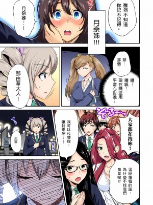 [奥森ボウイ] 俺得修学旅行～男は女装した俺だけ!!｜超好康修學旅行～我男扮女裝開後宮!! 第1-36話 [中国翻訳] [無修正]_027_07