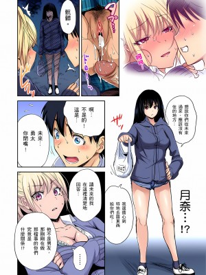[奥森ボウイ] 俺得修学旅行～男は女装した俺だけ!!｜超好康修學旅行～我男扮女裝開後宮!! 第1-36話 [中国翻訳] [無修正]_034_30