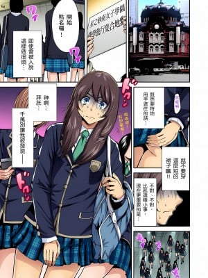 [奥森ボウイ] 俺得修学旅行～男は女装した俺だけ!!｜超好康修學旅行～我男扮女裝開後宮!! 第1-36話 [中国翻訳] [無修正]_001_03