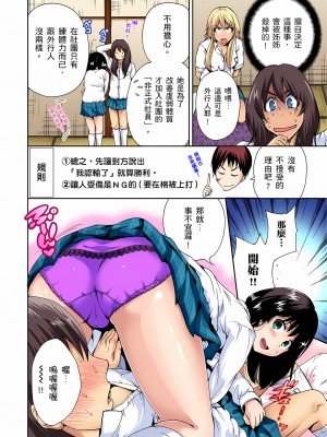 [奥森ボウイ] 俺得修学旅行～男は女装した俺だけ!!｜超好康修學旅行～我男扮女裝開後宮!! 第1-36話 [中国翻訳] [無修正]_007_12
