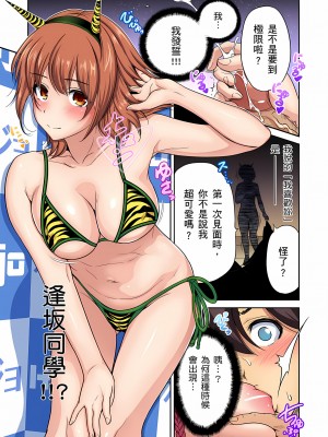[奥森ボウイ] 俺得修学旅行～男は女装した俺だけ!!｜超好康修學旅行～我男扮女裝開後宮!! 第1-36話 [中国翻訳] [無修正]_020_19