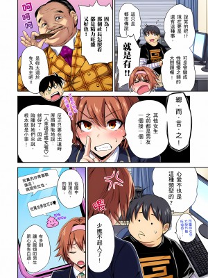 [奥森ボウイ] 俺得修学旅行～男は女装した俺だけ!!｜超好康修學旅行～我男扮女裝開後宮!! 第1-36話 [中国翻訳] [無修正]_031_06