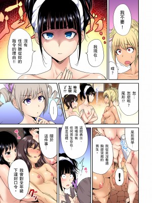 [奥森ボウイ] 俺得修学旅行～男は女装した俺だけ!!｜超好康修學旅行～我男扮女裝開後宮!! 第1-36話 [中国翻訳] [無修正]_014_07