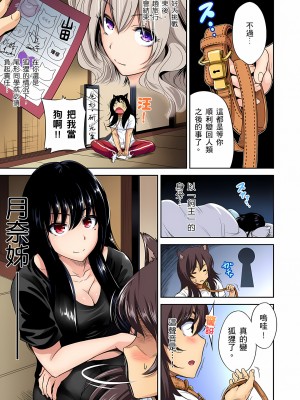 [奥森ボウイ] 俺得修学旅行～男は女装した俺だけ!!｜超好康修學旅行～我男扮女裝開後宮!! 第1-36話 [中国翻訳] [無修正]_020_13