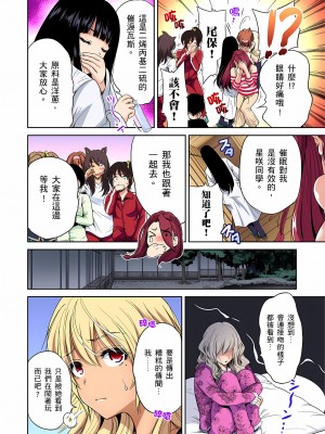 [奥森ボウイ] 俺得修学旅行～男は女装した俺だけ!!｜超好康修學旅行～我男扮女裝開後宮!! 第1-36話 [中国翻訳] [無修正]_020_04