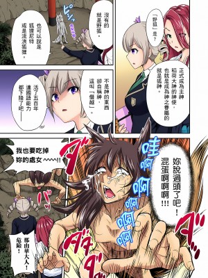 [奥森ボウイ] 俺得修学旅行～男は女装した俺だけ!!｜超好康修學旅行～我男扮女裝開後宮!! 第1-36話 [中国翻訳] [無修正]_016_21