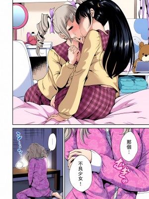[奥森ボウイ] 俺得修学旅行～男は女装した俺だけ!!｜超好康修學旅行～我男扮女裝開後宮!! 第1-36話 [中国翻訳] [無修正]_008_10