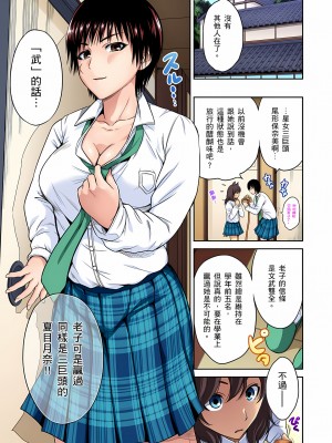 [奥森ボウイ] 俺得修学旅行～男は女装した俺だけ!!｜超好康修學旅行～我男扮女裝開後宮!! 第1-36話 [中国翻訳] [無修正]_021_09