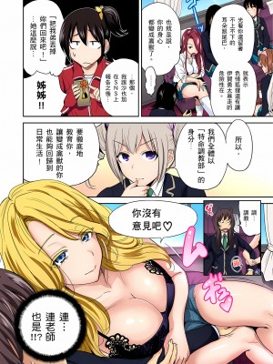 [奥森ボウイ] 俺得修学旅行～男は女装した俺だけ!!｜超好康修學旅行～我男扮女裝開後宮!! 第1-36話 [中国翻訳] [無修正]_016_26