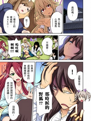 [奥森ボウイ] 俺得修学旅行～男は女装した俺だけ!!｜超好康修學旅行～我男扮女裝開後宮!! 第1-36話 [中国翻訳] [無修正]_024_03