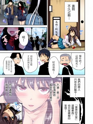[奥森ボウイ] 俺得修学旅行～男は女装した俺だけ!!｜超好康修學旅行～我男扮女裝開後宮!! 第1-36話 [中国翻訳] [無修正]_022_03