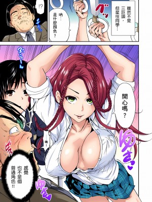 [奥森ボウイ] 俺得修学旅行～男は女装した俺だけ!!｜超好康修學旅行～我男扮女裝開後宮!! 第1-36話 [中国翻訳] [無修正]_010_13