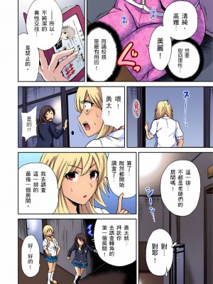 [奥森ボウイ] 俺得修学旅行～男は女装した俺だけ!!｜超好康修學旅行～我男扮女裝開後宮!! 第1-36話 [中国翻訳] [無修正]_008_12
