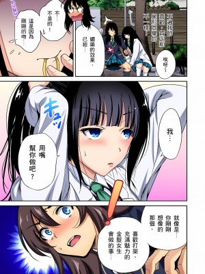 [奥森ボウイ] 俺得修学旅行～男は女装した俺だけ!!｜超好康修學旅行～我男扮女裝開後宮!! 第1-36話 [中国翻訳] [無修正]_025_13