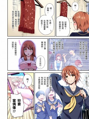 [奥森ボウイ] 俺得修学旅行～男は女装した俺だけ!!｜超好康修學旅行～我男扮女裝開後宮!! 第1-36話 [中国翻訳] [無修正]_031_04