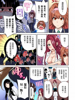 [奥森ボウイ] 俺得修学旅行～男は女装した俺だけ!!｜超好康修學旅行～我男扮女裝開後宮!! 第1-36話 [中国翻訳] [無修正]_012_07