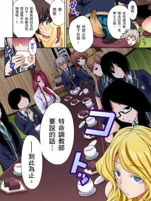 [奥森ボウイ] 俺得修学旅行～男は女装した俺だけ!!｜超好康修學旅行～我男扮女裝開後宮!! 第1-36話 [中国翻訳] [無修正]_017_06