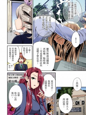 [奥森ボウイ] 俺得修学旅行～男は女装した俺だけ!!｜超好康修學旅行～我男扮女裝開後宮!! 第1-36話 [中国翻訳] [無修正]_034_06