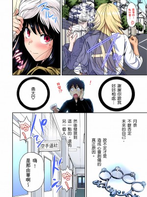 [奥森ボウイ] 俺得修学旅行～男は女装した俺だけ!!｜超好康修學旅行～我男扮女裝開後宮!! 第1-36話 [中国翻訳] [無修正]_036_B24