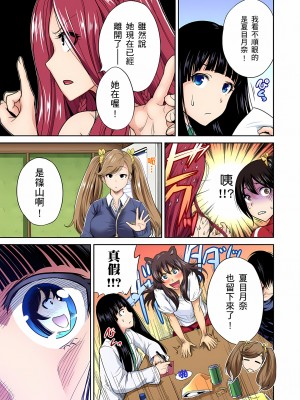 [奥森ボウイ] 俺得修学旅行～男は女装した俺だけ!!｜超好康修學旅行～我男扮女裝開後宮!! 第1-36話 [中国翻訳] [無修正]_019_29