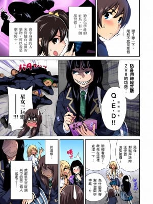 [奥森ボウイ] 俺得修学旅行～男は女装した俺だけ!!｜超好康修學旅行～我男扮女裝開後宮!! 第1-36話 [中国翻訳] [無修正]_002_05