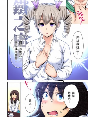 [奥森ボウイ] 俺得修学旅行～男は女装した俺だけ!!｜超好康修學旅行～我男扮女裝開後宮!! 第1-36話 [中国翻訳] [無修正]_024_14