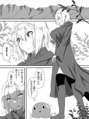 [4390works (夏石名無)] 勇者とスライムの旅暮らし_05