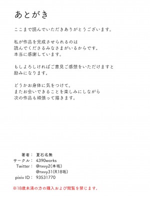 [4390works (夏石名無)] 勇者とスライムの旅暮らし_38