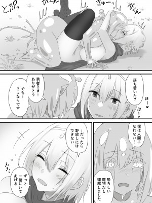 [4390works (夏石名無)] 勇者とスライムの旅暮らし_78