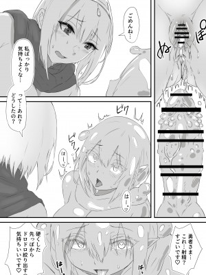 [4390works (夏石名無)] 勇者とスライムの旅暮らし_68