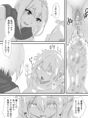 [4390works (夏石名無)] 勇者とスライムの旅暮らし_27
