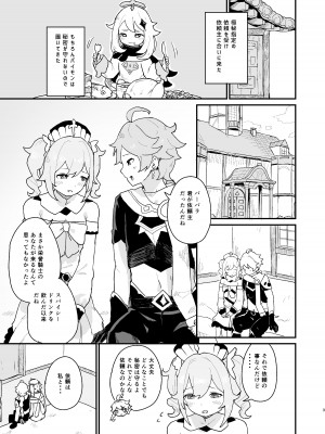 [ころもここころ (ころもたけ)] 性欲の強いバーバラの話 (原神) [DL版]_02