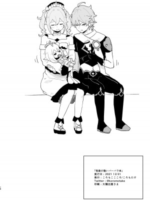 [ころもここころ (ころもたけ)] 性欲の強いバーバラの話 (原神) [DL版]_17