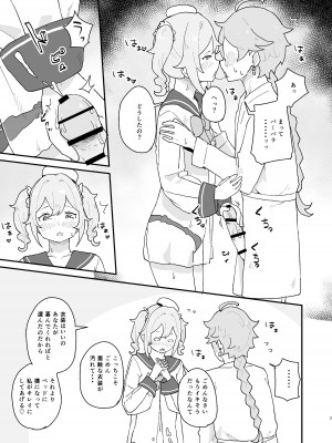 [ころもここころ (ころもたけ)] 性欲の強いバーバラの話 (原神) [DL版]_06