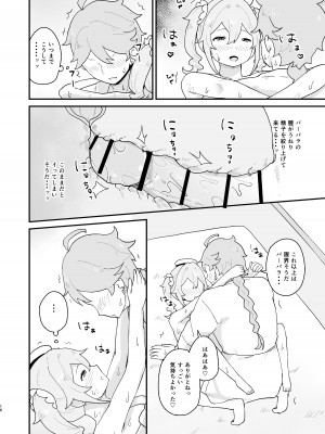[ころもここころ (ころもたけ)] 性欲の強いバーバラの話 (原神) [DL版]_15