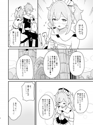 [ころもここころ (ころもたけ)] 性欲の強いバーバラの話 (原神) [DL版]_03
