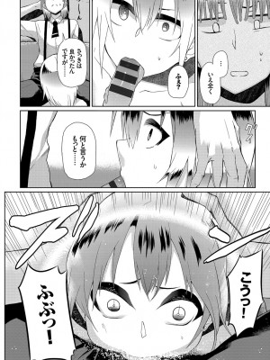 [魚野シノメ] ハッピーエンド [DL版]_205