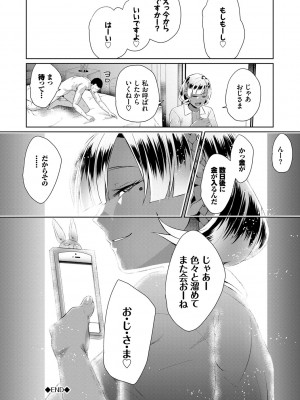 [魚野シノメ] ハッピーエンド [DL版]_121