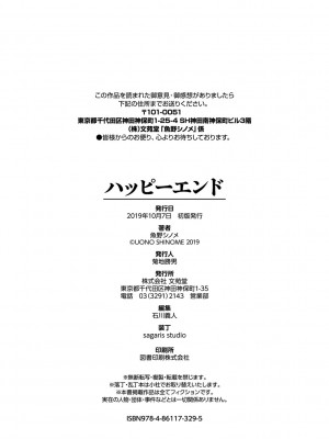 [魚野シノメ] ハッピーエンド [DL版]_278